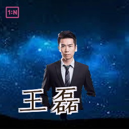 王磊