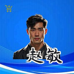 赵敏